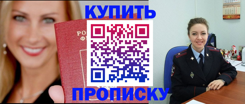 прописка 2025 в Шали