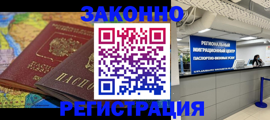 временная регистрация для школы в Шали